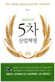 5차 산업혁명(대한민국의)