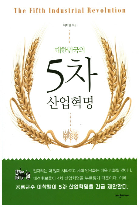 5차 산업혁명(대한민국의)