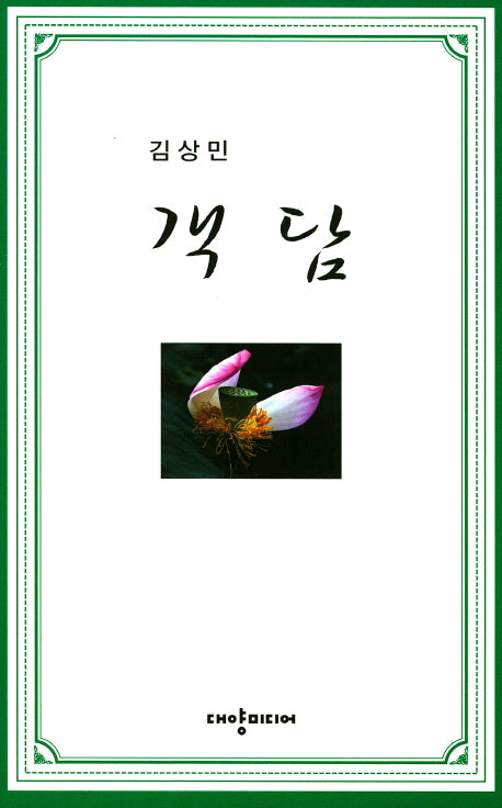 객담