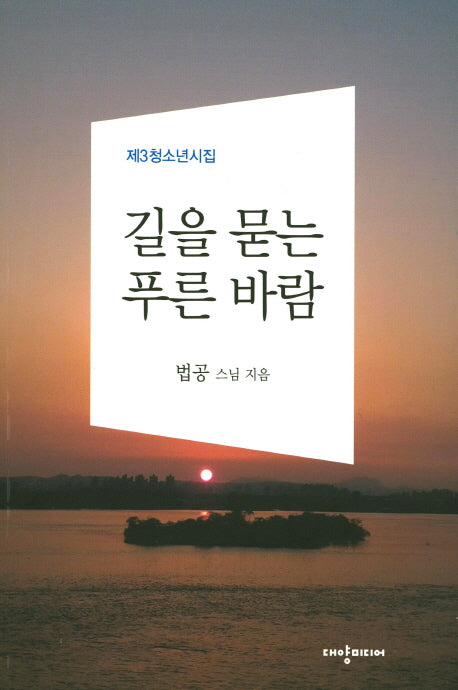 길을 묻는 푸름 바람