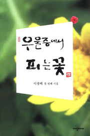우울증에서 피는꽃