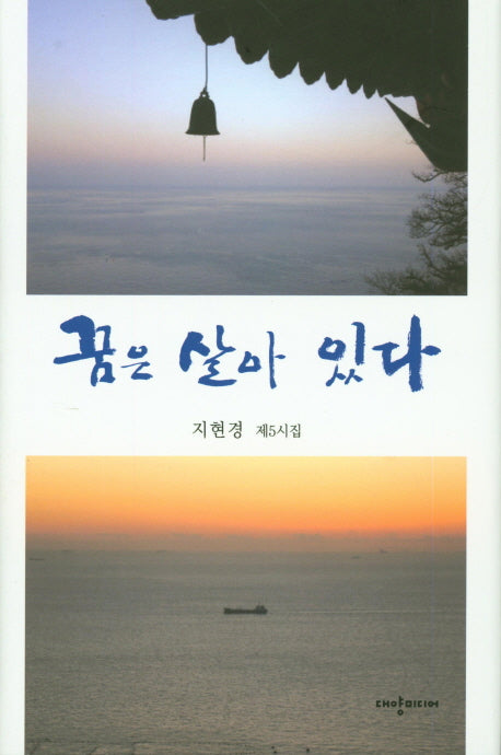 꿈은 살아 있다(양장본 HardCover)