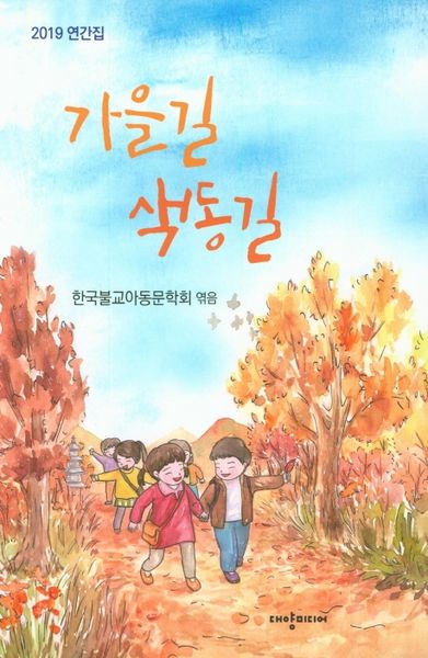 가을길 색동길