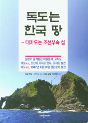 독도는 한국 땅