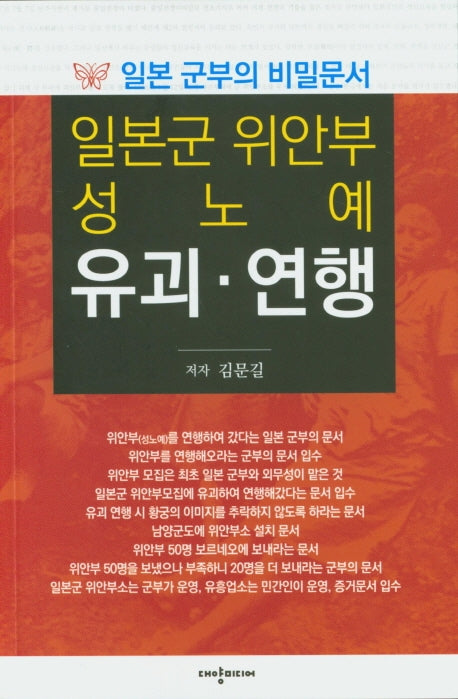 일본군 위안부 성노예 유괴·연행