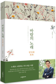 바람의 노래