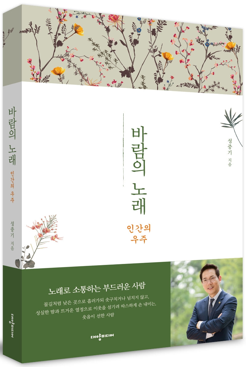 바람의 노래