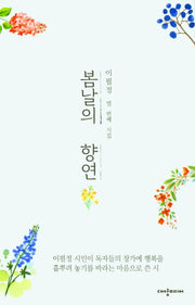 봄날의 향연