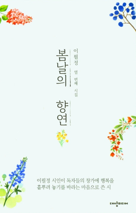 봄날의 향연