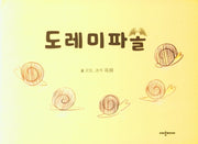 도레미파솔