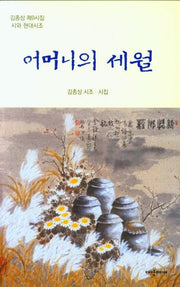 어머니의 세월