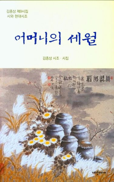 어머니의 세월