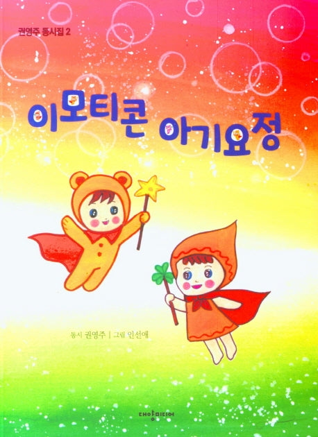 이모티콘 아기요정