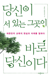 당신이 서 있는 그곳이 바로 당신이다