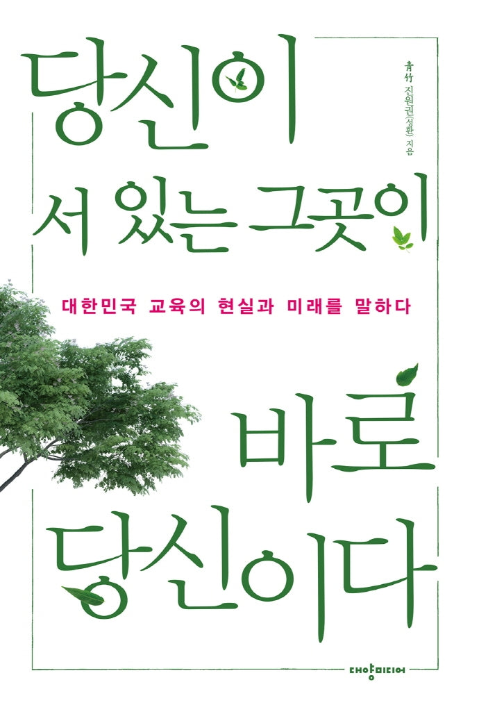당신이 서 있는 그곳이 바로 당신이다