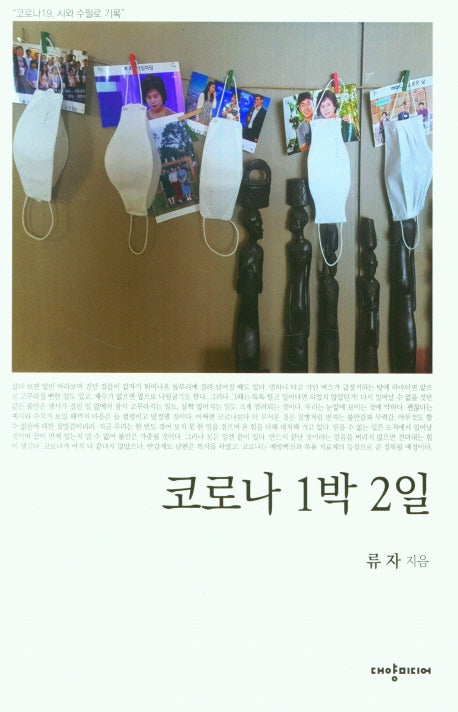 코로나 1박 2일
