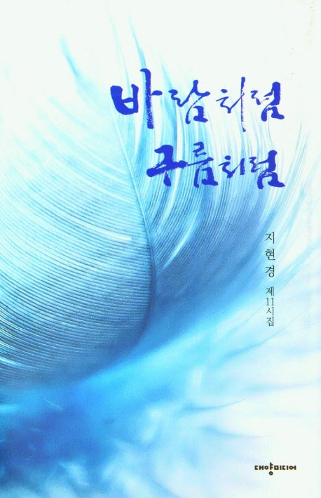 바람처럼 구름처럼(양장본 HardCover)