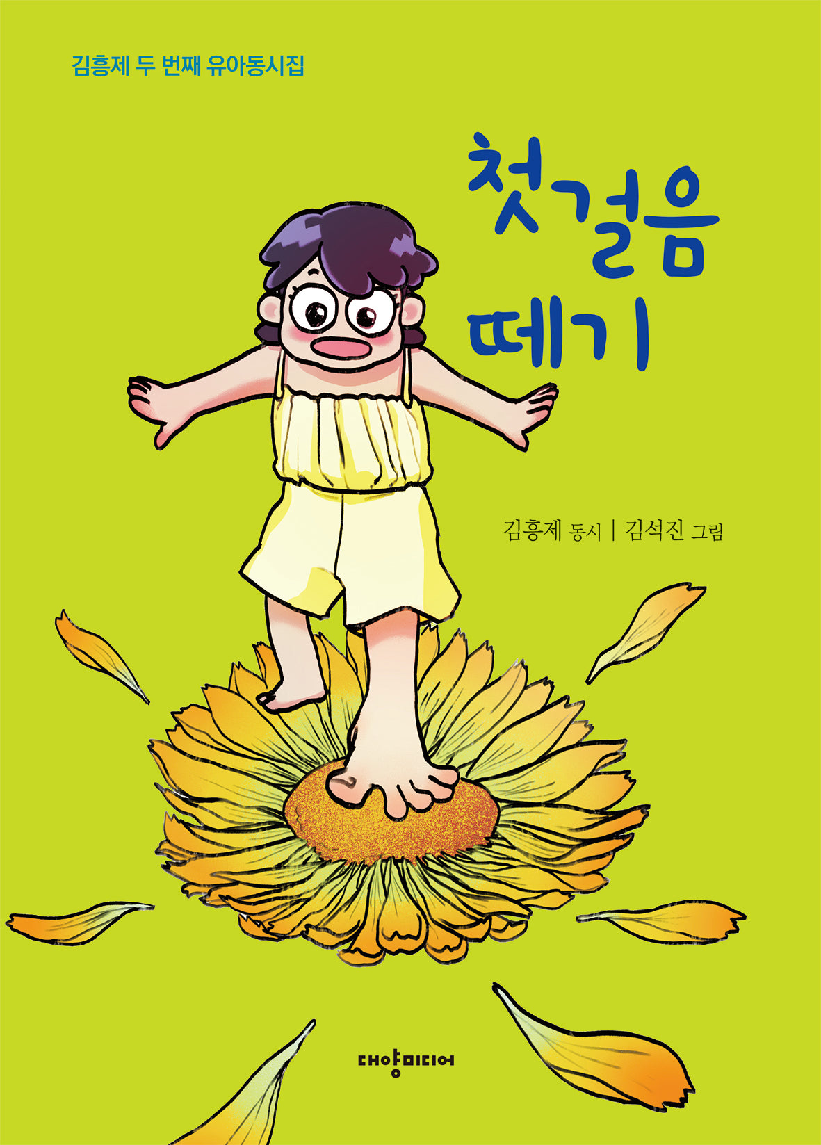 첫걸음 떼기
