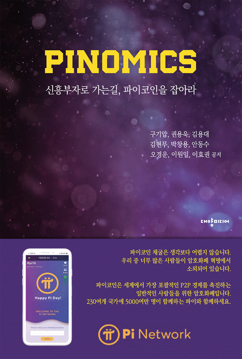 PINOMICS