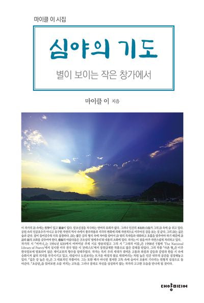 심야의 기도