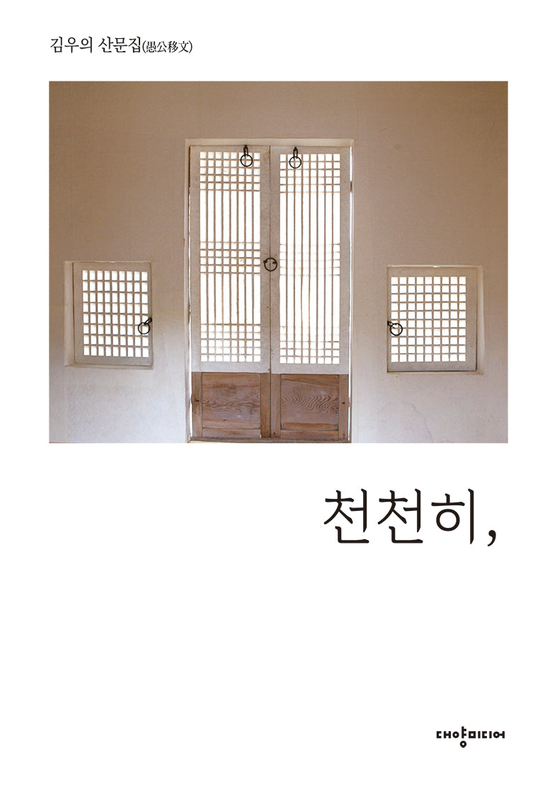 천천히,