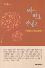 내가 뭣을 안다고