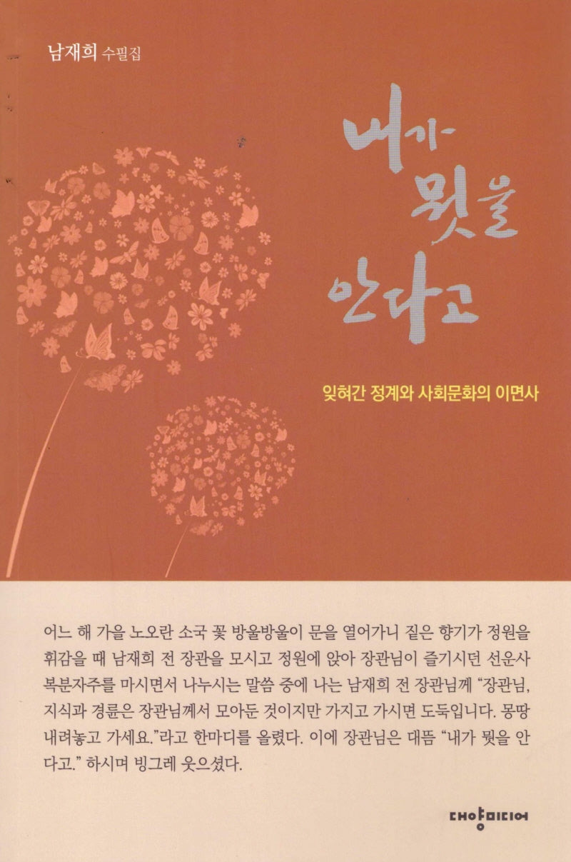 내가 뭣을 안다고