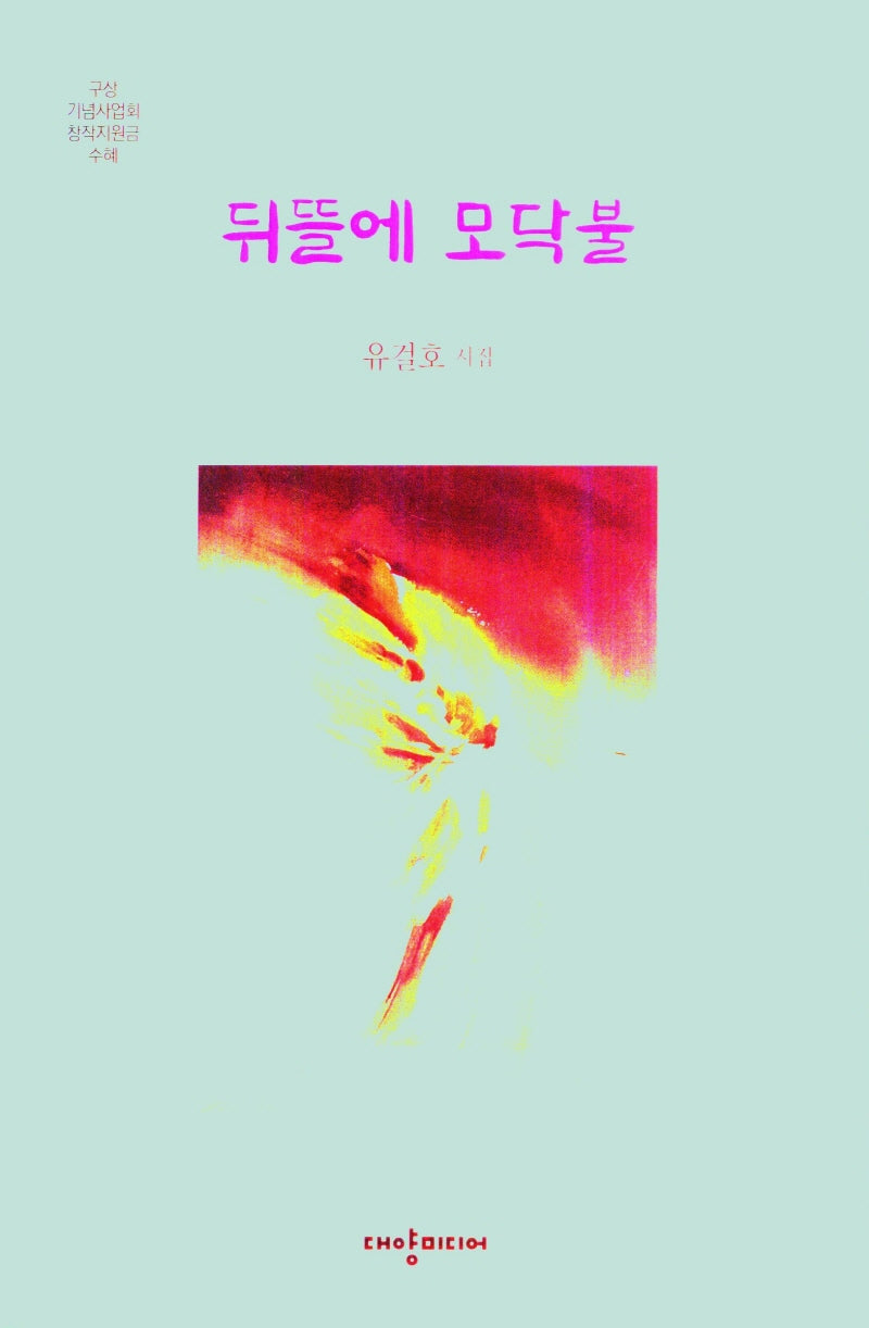 뒤뜰에 모닥불