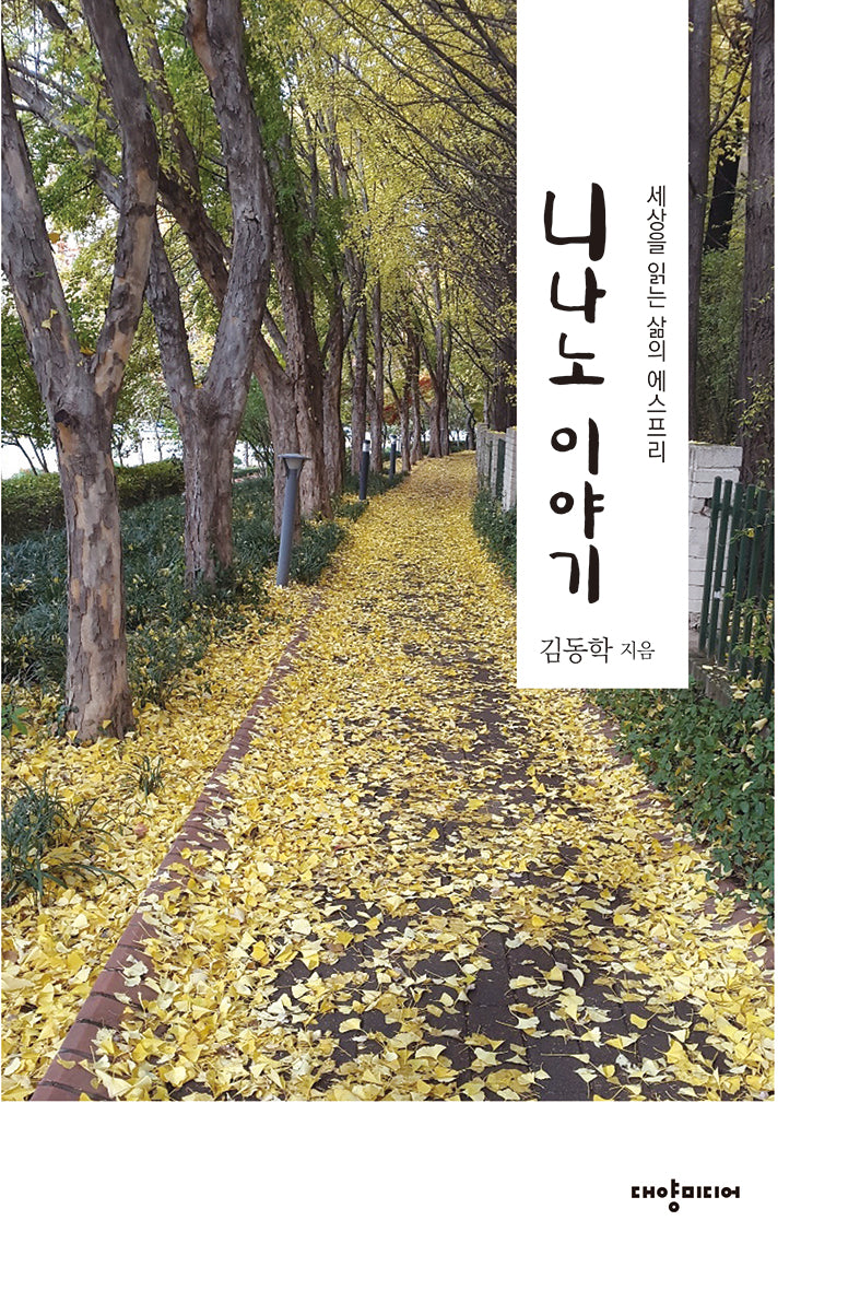 니나노 이야기