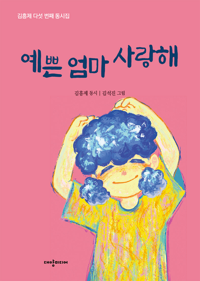 예쁜 엄마 사랑해(반양장)
