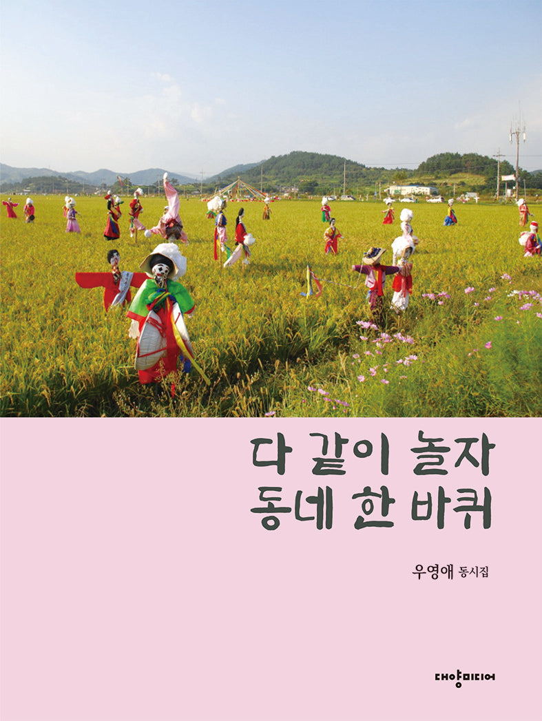 다 같이 놀자 동네 한 바퀴