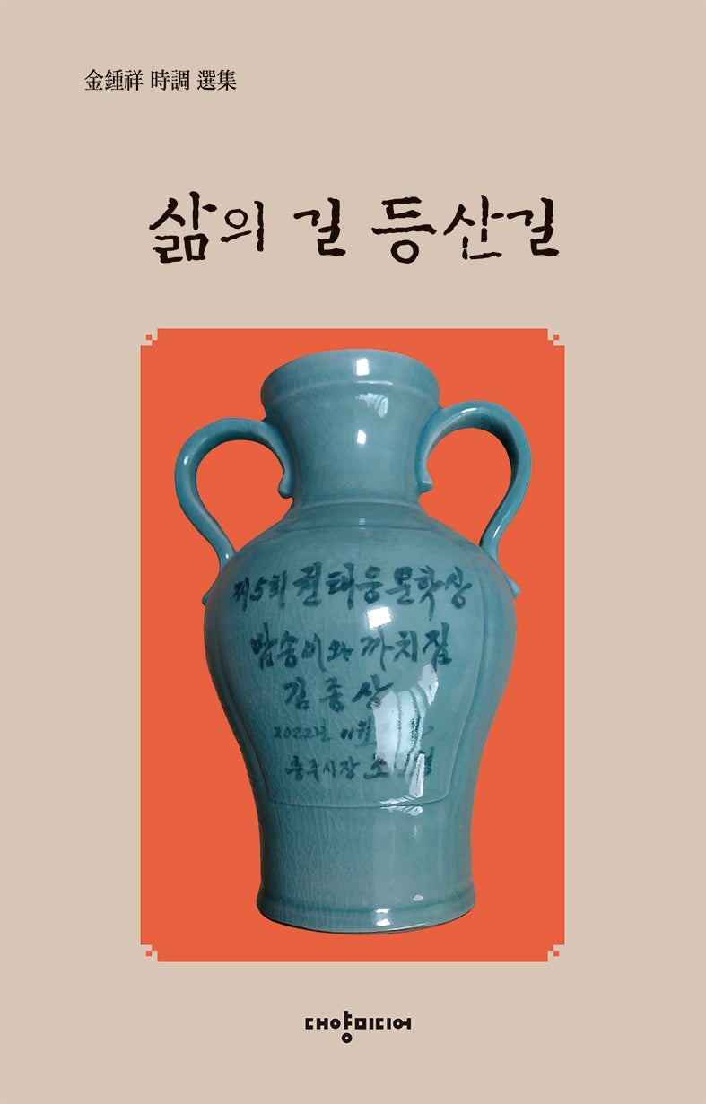 삶의 길 등산길