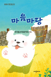 마음마당