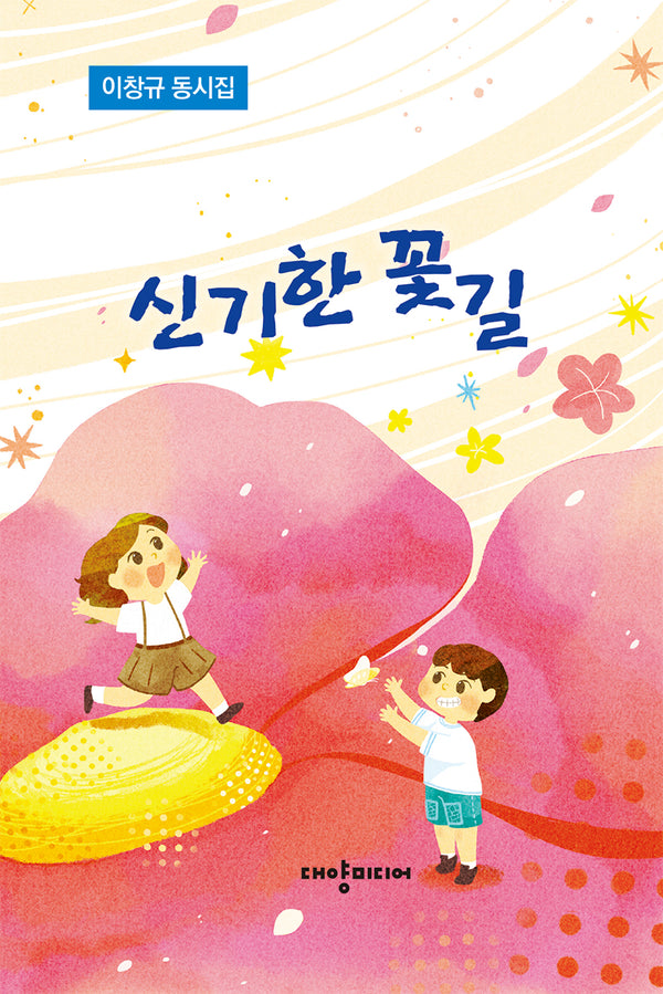 신기한 꽃길