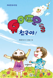 유에프오 친구야!