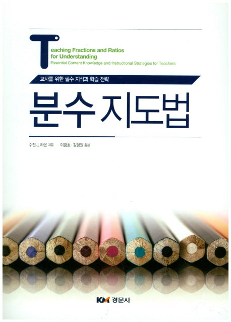 분수 지도법