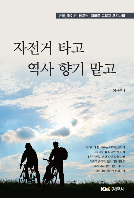 자전거 타고 역사 향기 맡고