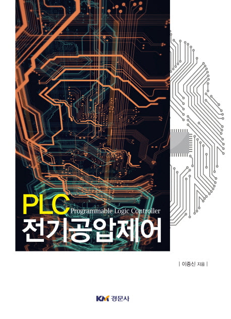 PLC 전기공압제어