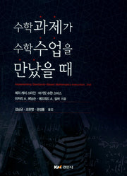 수학과제가 수학수업을 만났을 때