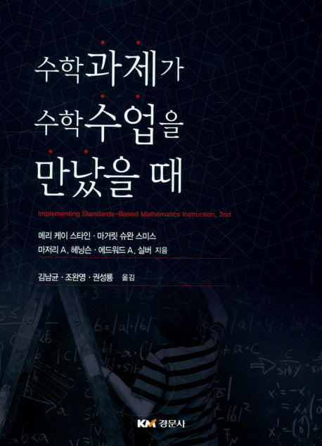 수학과제가 수학수업을 만났을 때
