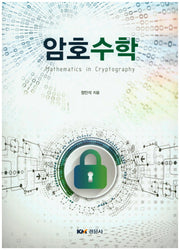 암호수학