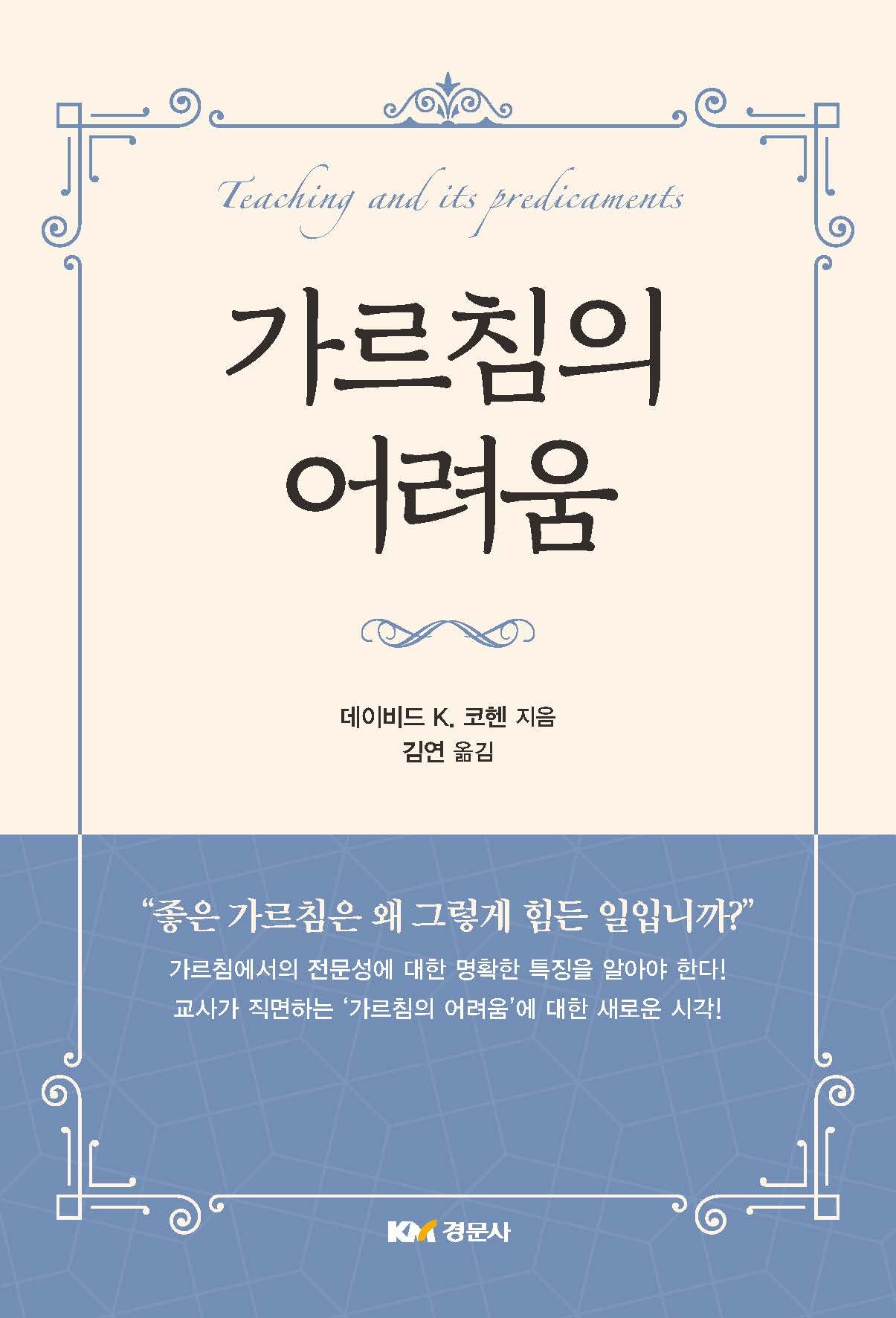 가르침의 어려움