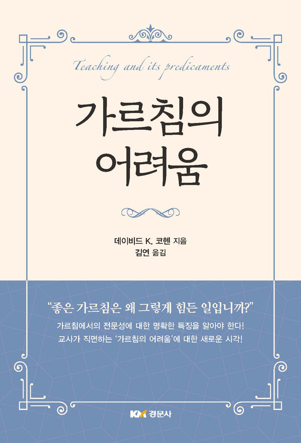 가르침의 어려움