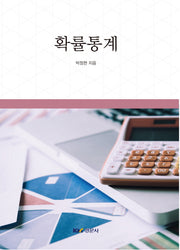 확률통계