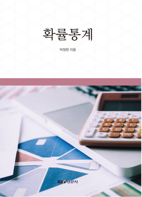 확률통계