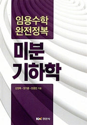 미분기하학