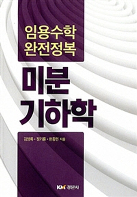 미분기하학