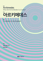 아르키메데스