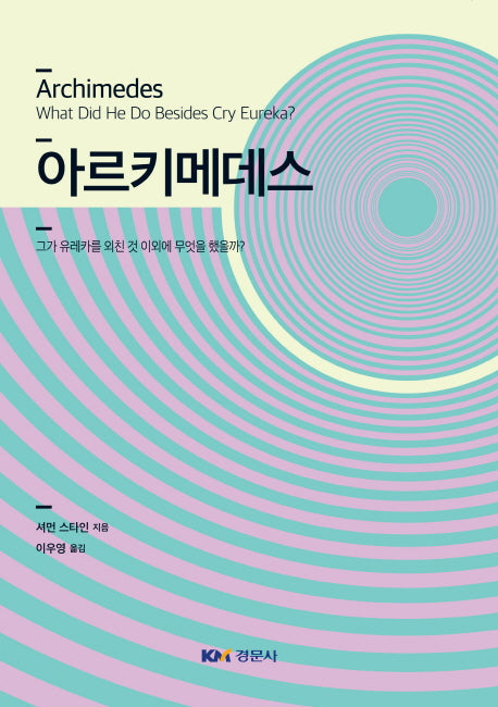 아르키메데스