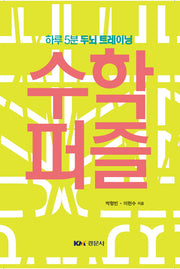수학 퍼즐